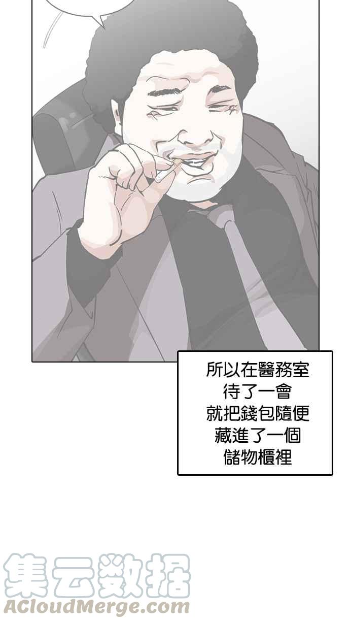 《看脸时代》漫画最新章节[第217话] 少年侦探朴范在[3_3]免费下拉式在线观看章节第【116】张图片