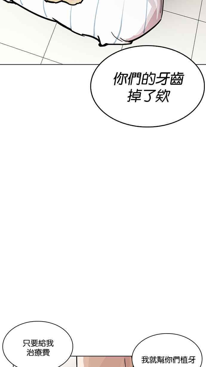 《看脸时代》漫画最新章节[第217话] 少年侦探朴范在[3_3]免费下拉式在线观看章节第【158】张图片