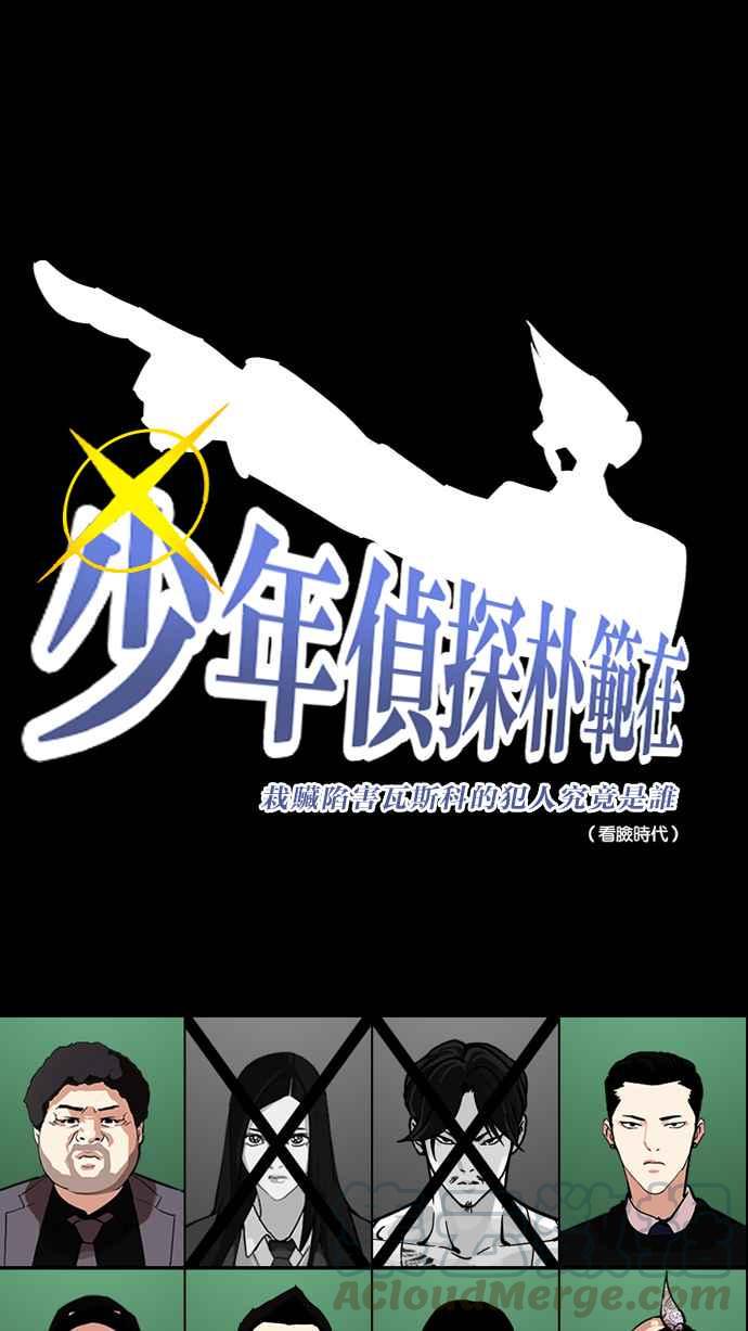 《看脸时代》漫画最新章节[第217话] 少年侦探朴范在[3_3]免费下拉式在线观看章节第【31】张图片