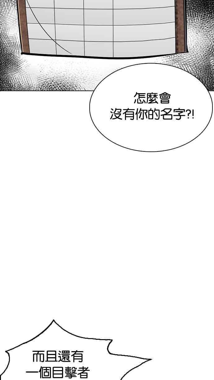 《看脸时代》漫画最新章节[第217话] 少年侦探朴范在[3_3]免费下拉式在线观看章节第【59】张图片