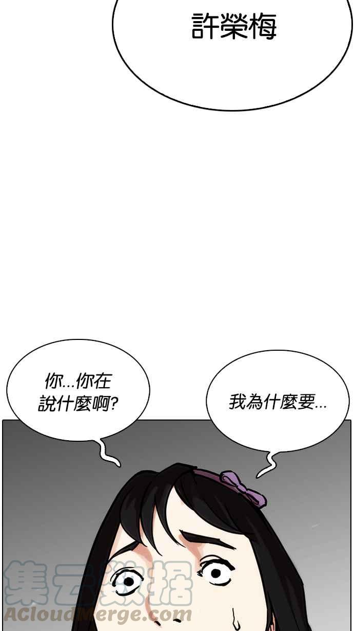 《看脸时代》漫画最新章节[第217话] 少年侦探朴范在[3_3]免费下拉式在线观看章节第【86】张图片