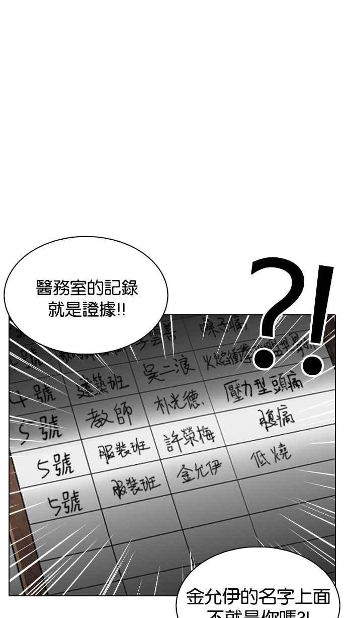 《看脸时代》漫画最新章节[第217话] 少年侦探朴范在[3_3]免费下拉式在线观看章节第【89】张图片