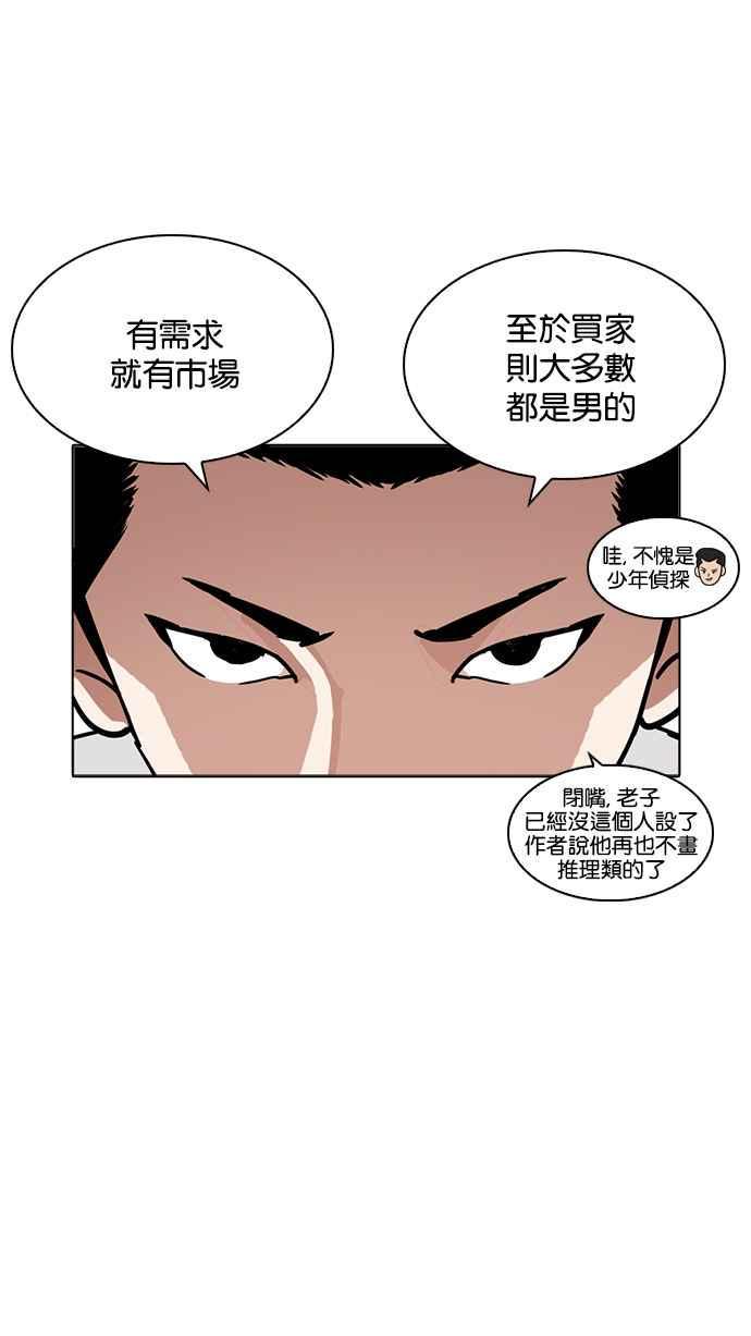 《看脸时代》漫画最新章节[第218话] 丝袜免费下拉式在线观看章节第【29】张图片