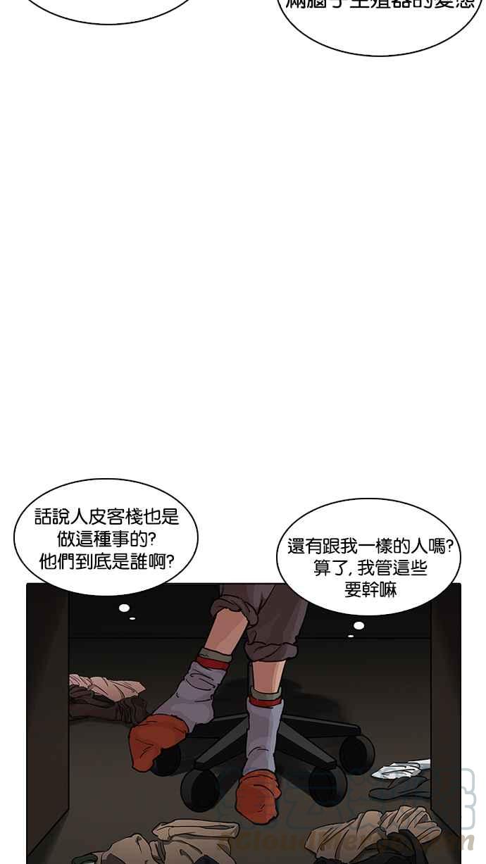 《看脸时代》漫画最新章节[第218话] 丝袜免费下拉式在线观看章节第【66】张图片