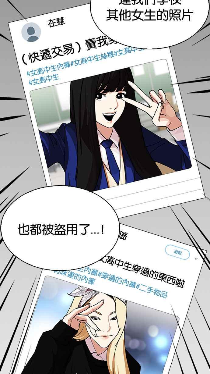 《看脸时代》漫画最新章节[第219话]“离家出走”组织 [01]免费下拉式在线观看章节第【38】张图片