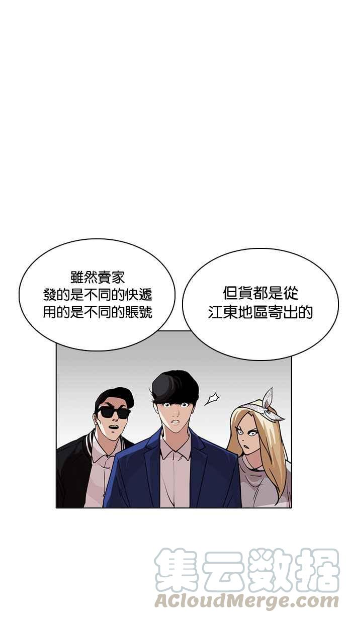 《看脸时代》漫画最新章节[第219话]“离家出走”组织 [01]免费下拉式在线观看章节第【71】张图片