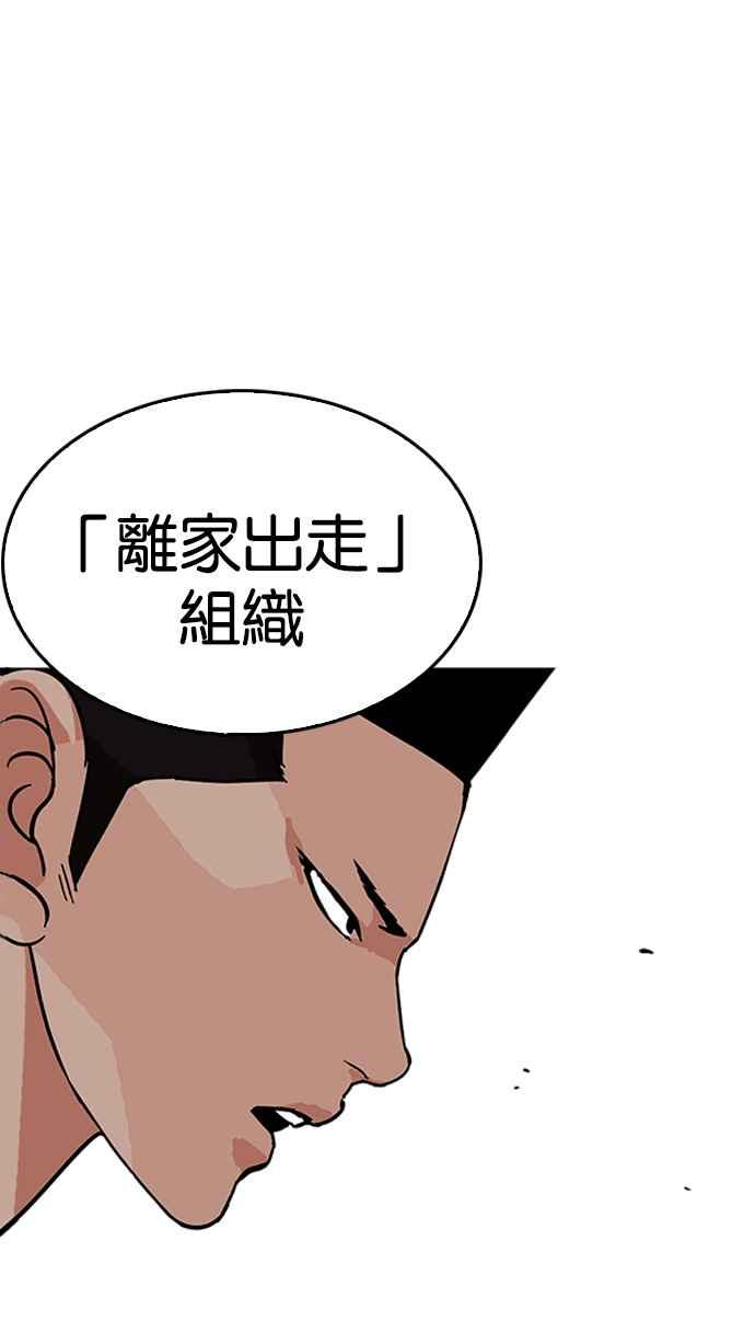 《看脸时代》漫画最新章节[第219话]“离家出走”组织 [01]免费下拉式在线观看章节第【80】张图片