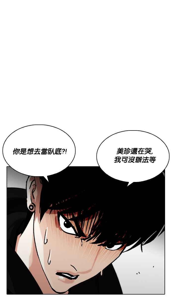 《看脸时代》漫画最新章节[第219话]“离家出走”组织 [01]免费下拉式在线观看章节第【97】张图片