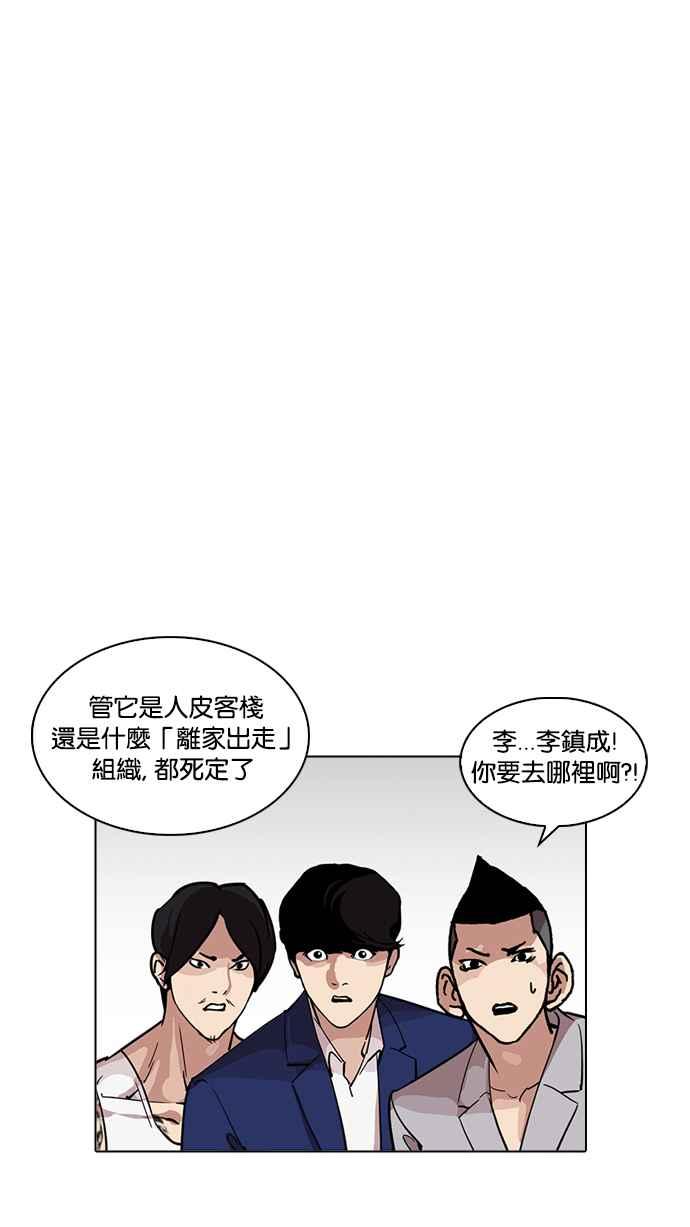 《看脸时代》漫画最新章节[第219话]“离家出走”组织 [01]免费下拉式在线观看章节第【98】张图片