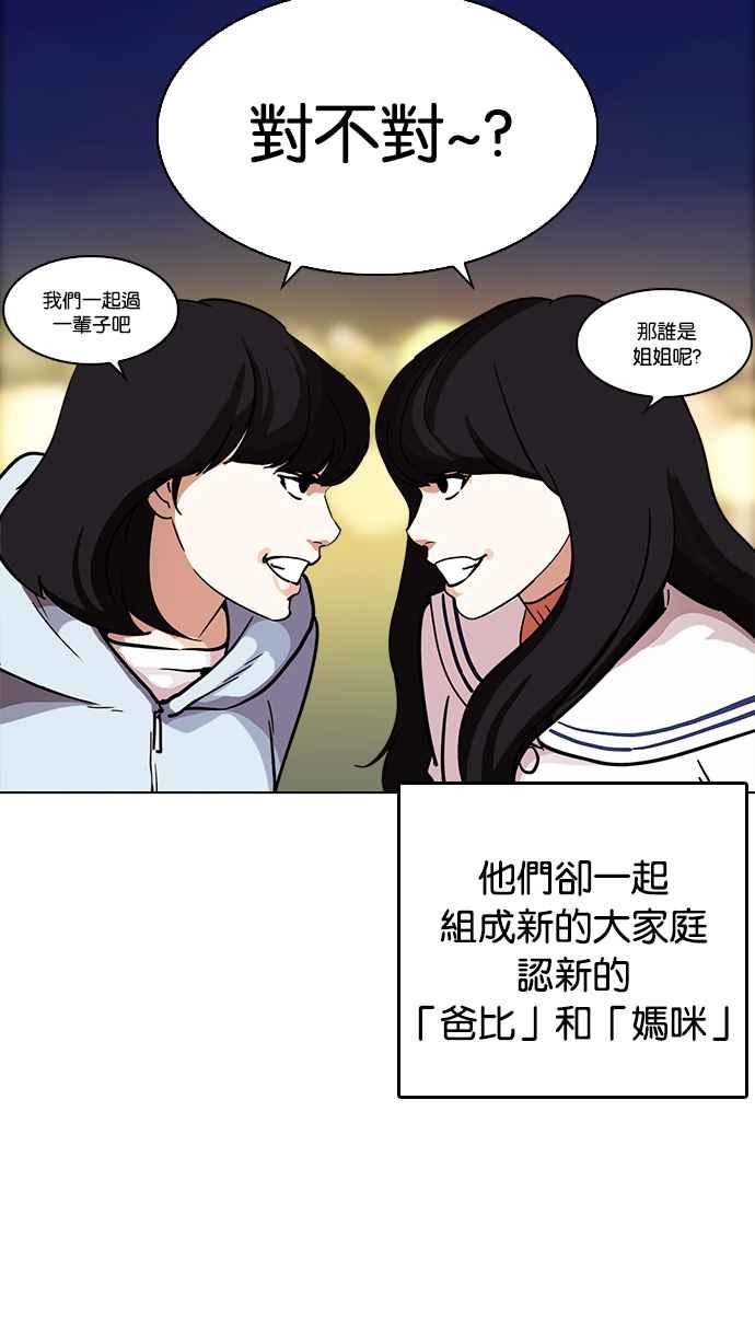 《看脸时代》漫画最新章节[第221话]“离家出走”组织 [03]免费下拉式在线观看章节第【62】张图片