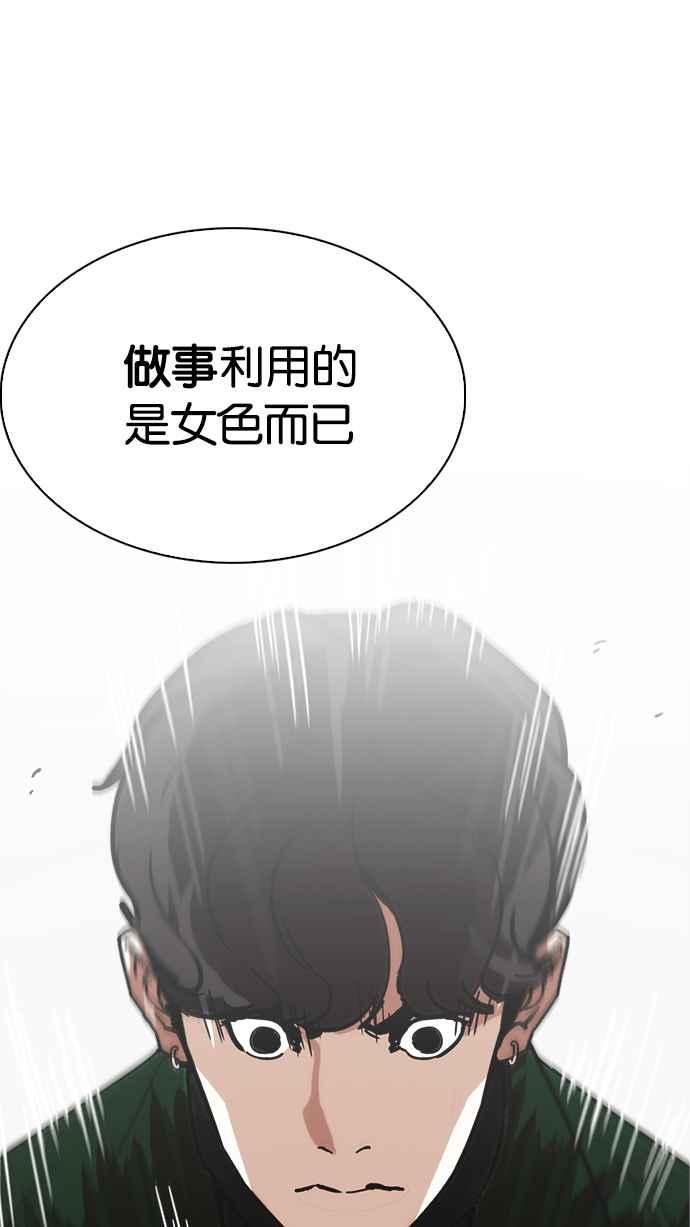 《看脸时代》漫画最新章节[第221话]“离家出走”组织 [03]免费下拉式在线观看章节第【85】张图片