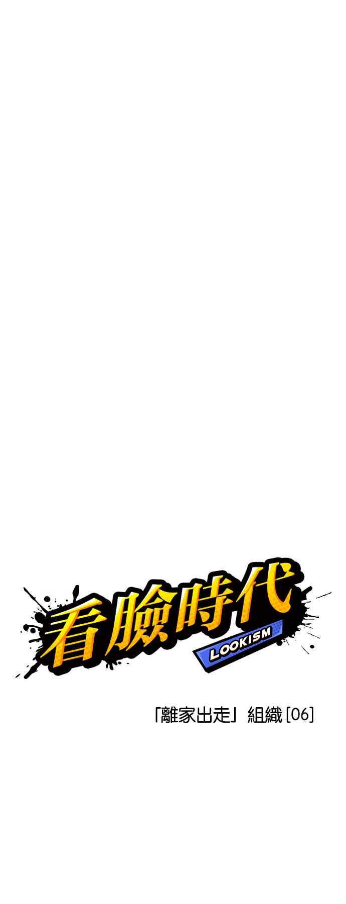 《看脸时代》漫画最新章节[第224话]“离家出走”组织 [06]免费下拉式在线观看章节第【7】张图片