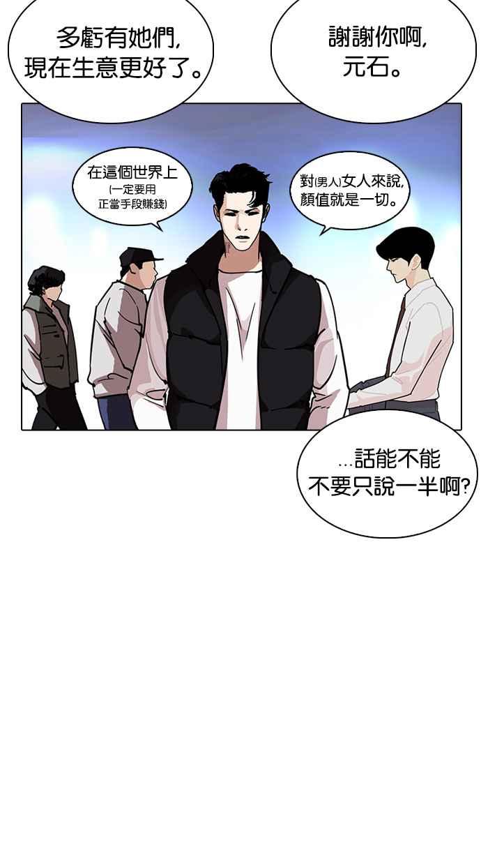 《看脸时代》漫画最新章节[第229话]“离家出走”组织 [11]免费下拉式在线观看章节第【63】张图片