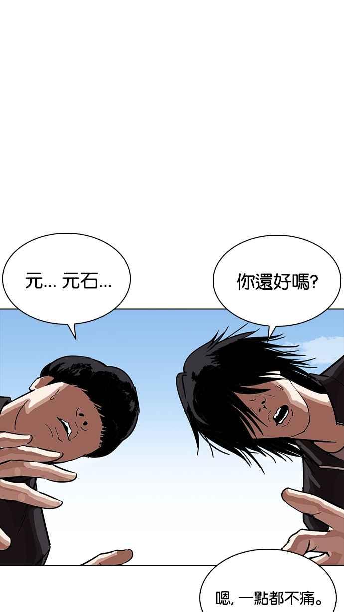 《看脸时代》漫画最新章节[第232话] 张贤 [01]免费下拉式在线观看章节第【57】张图片