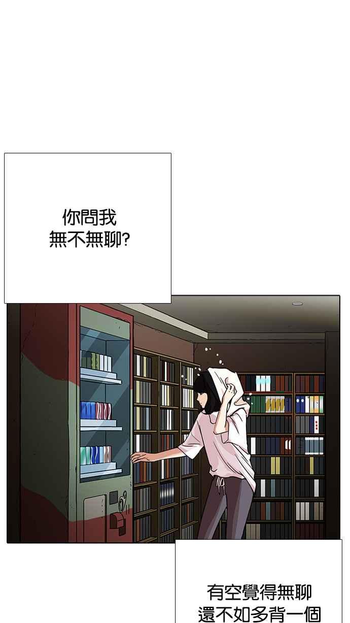 《看脸时代》漫画最新章节[第232话] 张贤 [01]免费下拉式在线观看章节第【85】张图片