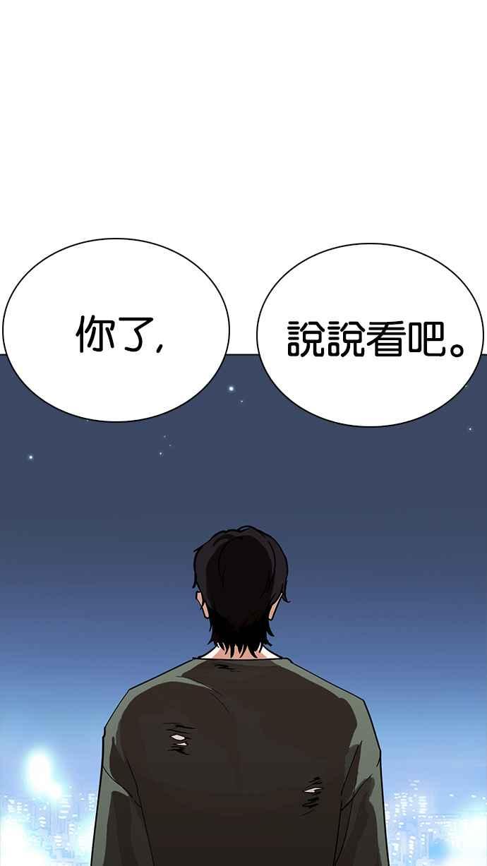 《看脸时代》漫画最新章节[第234话] 张贤 [03]免费下拉式在线观看章节第【103】张图片