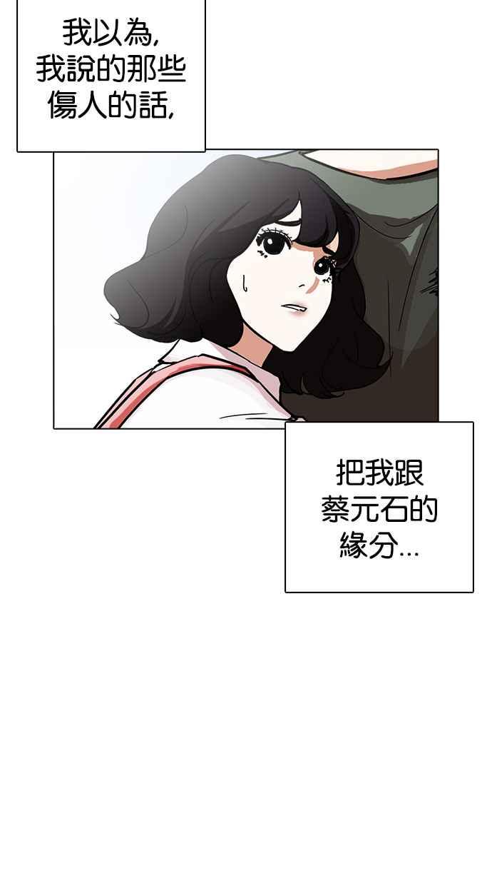 《看脸时代》漫画最新章节[第234话] 张贤 [03]免费下拉式在线观看章节第【35】张图片