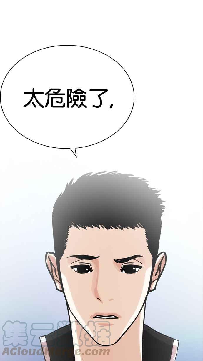 《看脸时代》漫画最新章节[第234话] 张贤 [03]免费下拉式在线观看章节第【51】张图片