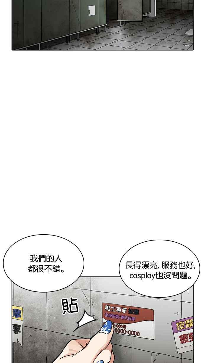 《看脸时代》漫画最新章节[第234话] 张贤 [03]免费下拉式在线观看章节第【65】张图片