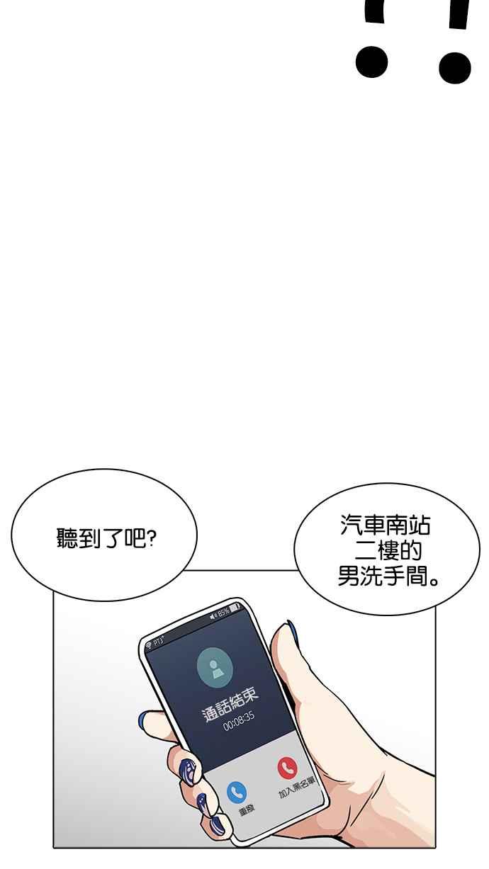 《看脸时代》漫画最新章节[第234话] 张贤 [03]免费下拉式在线观看章节第【68】张图片