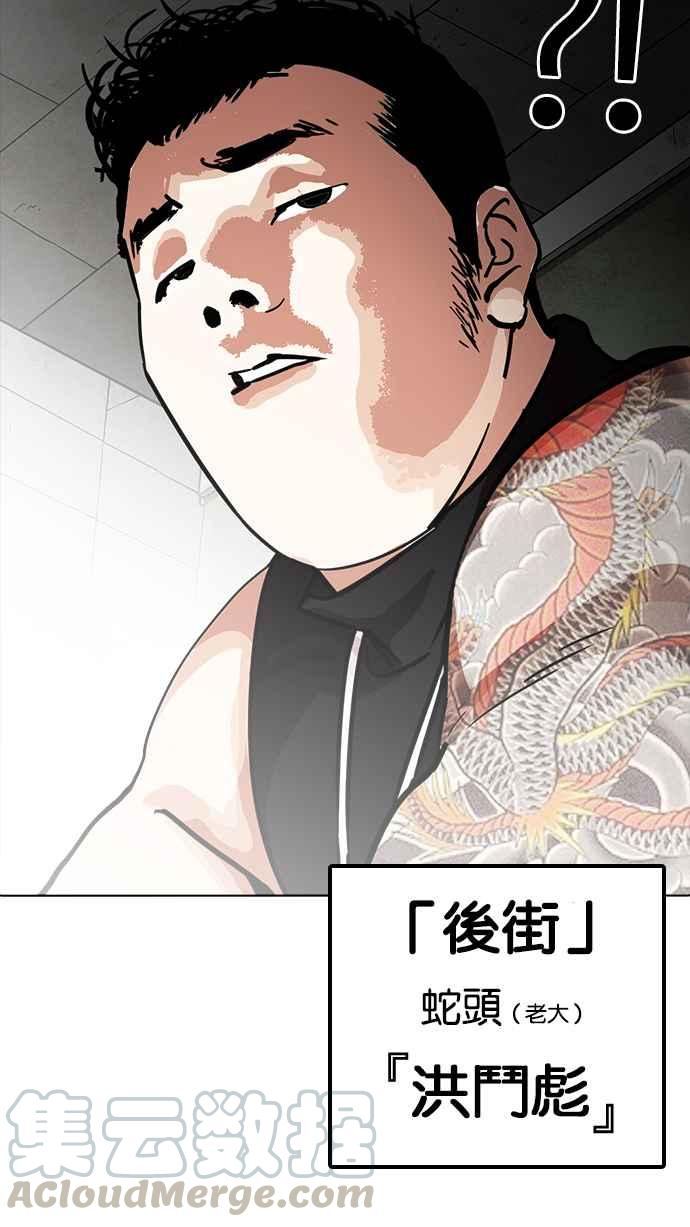 《看脸时代》漫画最新章节[第234话] 张贤 [03]免费下拉式在线观看章节第【71】张图片