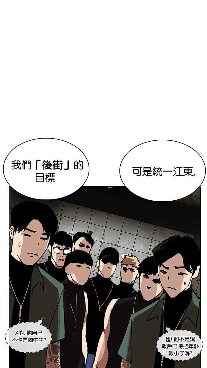 《看脸时代》漫画最新章节[第234话] 张贤 [03]免费下拉式在线观看章节第【72】张图片