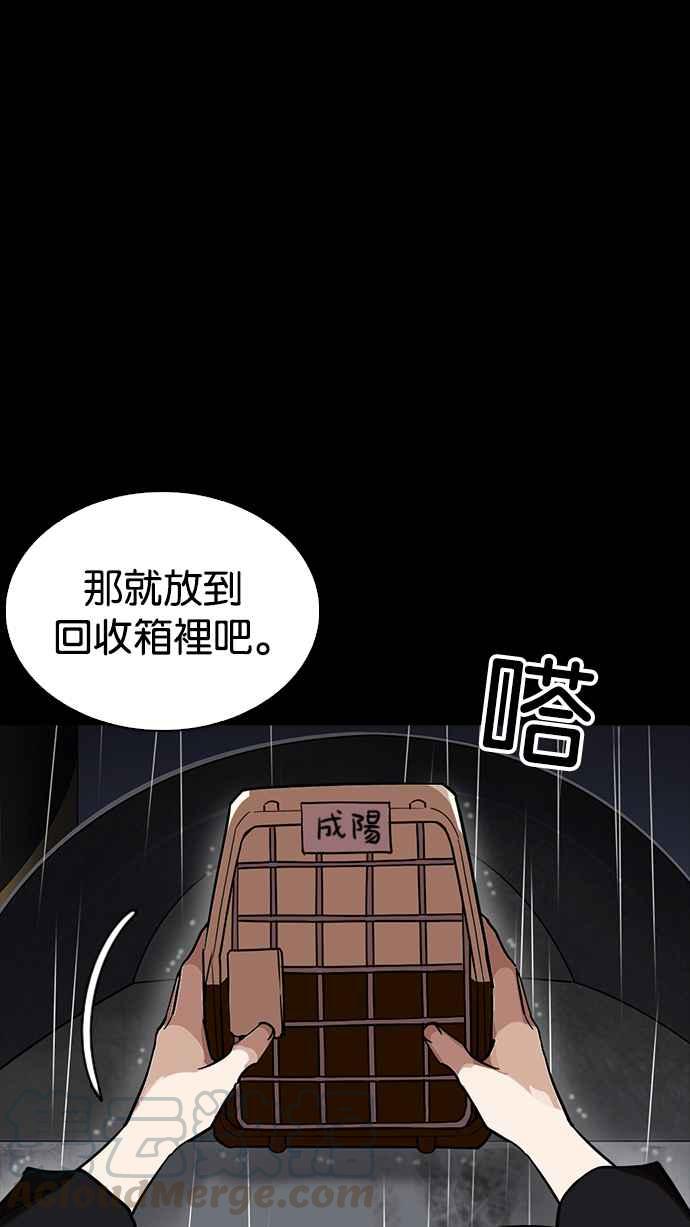 《看脸时代》漫画最新章节[第234话] 张贤 [03]免费下拉式在线观看章节第【81】张图片