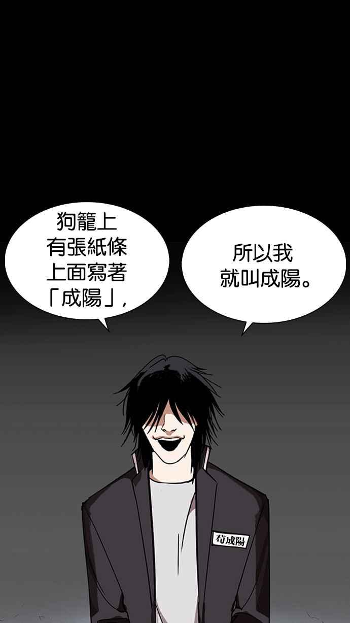 《看脸时代》漫画最新章节[第234话] 张贤 [03]免费下拉式在线观看章节第【87】张图片