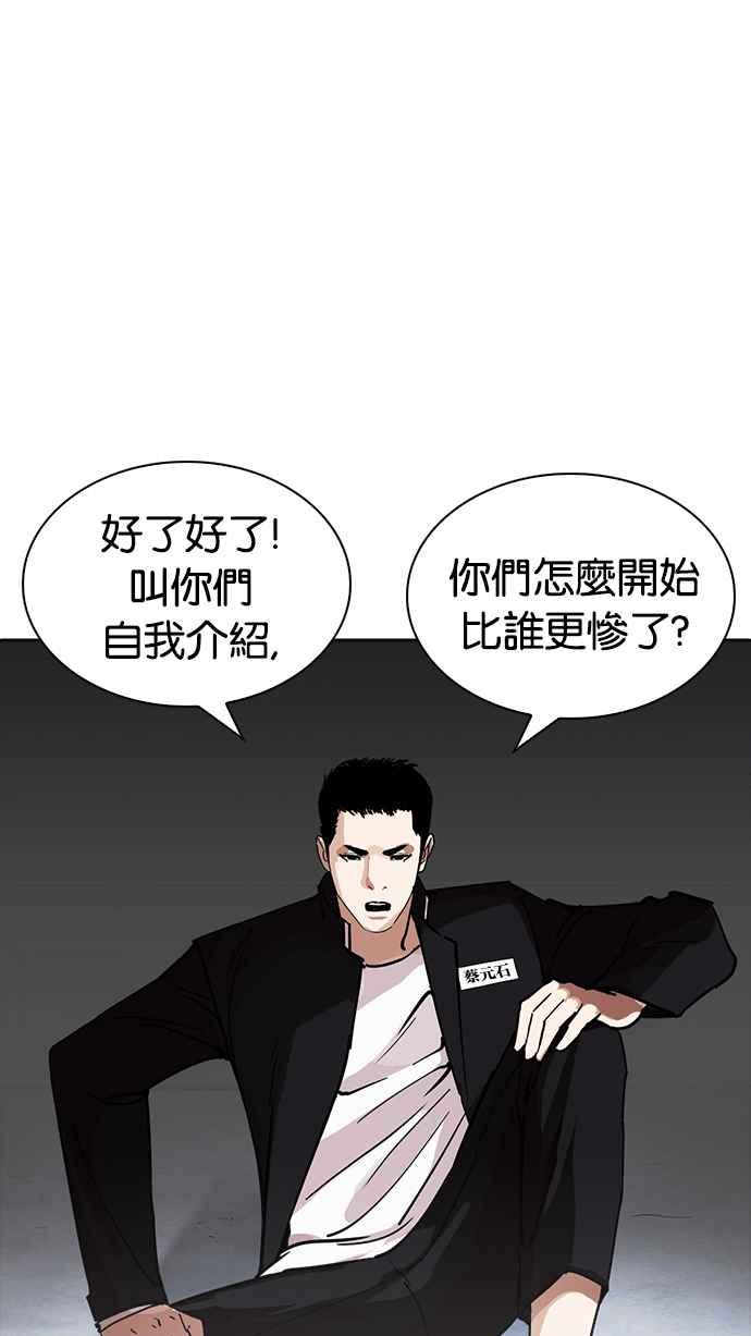 《看脸时代》漫画最新章节[第234话] 张贤 [03]免费下拉式在线观看章节第【95】张图片