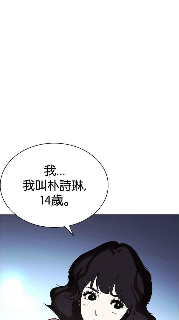 《看脸时代》漫画最新章节[第234话] 张贤 [03]免费下拉式在线观看章节第【99】张图片