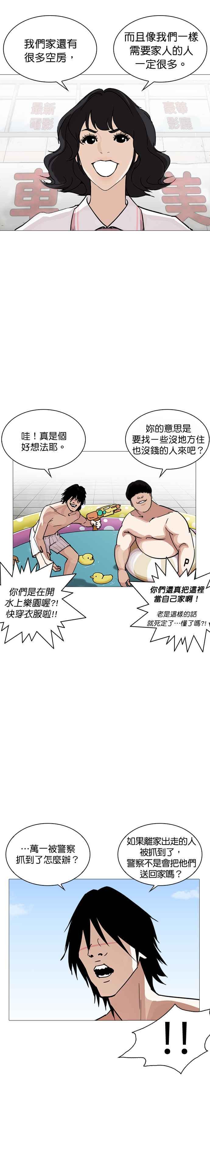 《看脸时代》漫画最新章节[第240话] 张贤 [09]免费下拉式在线观看章节第【16】张图片