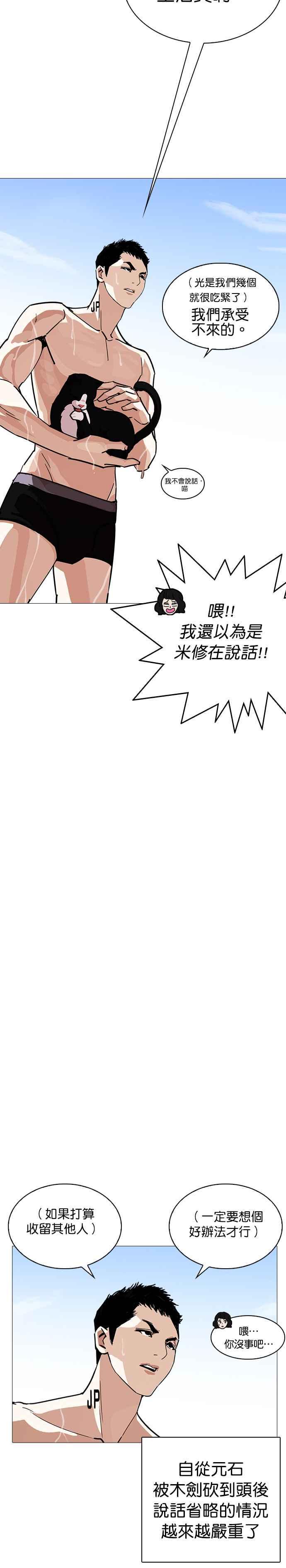 《看脸时代》漫画最新章节[第240话] 张贤 [09]免费下拉式在线观看章节第【18】张图片