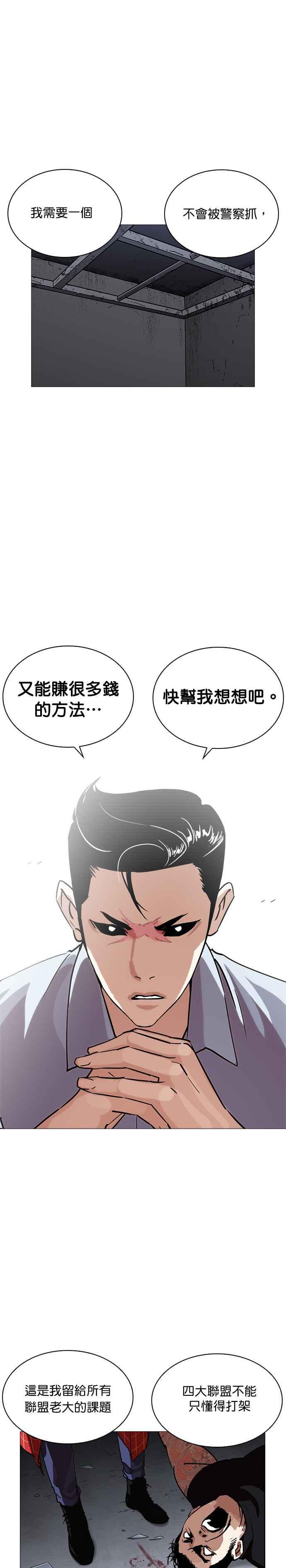 《看脸时代》漫画最新章节[第240话] 张贤 [09]免费下拉式在线观看章节第【20】张图片