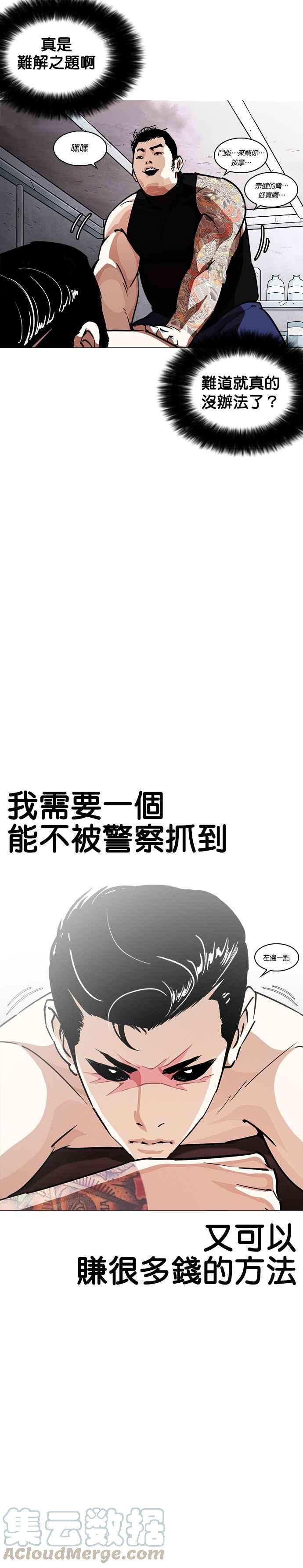 《看脸时代》漫画最新章节[第240话] 张贤 [09]免费下拉式在线观看章节第【25】张图片