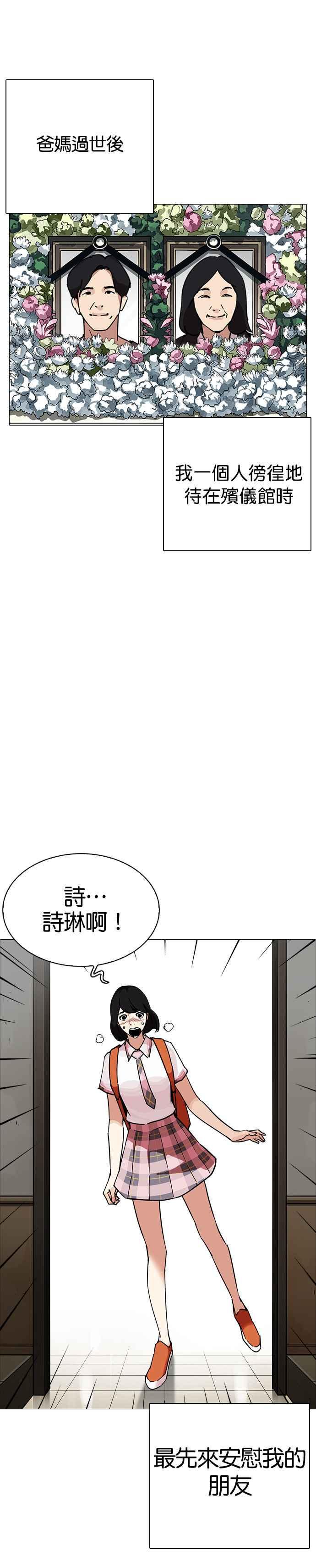 《看脸时代》漫画最新章节[第240话] 张贤 [09]免费下拉式在线观看章节第【6】张图片