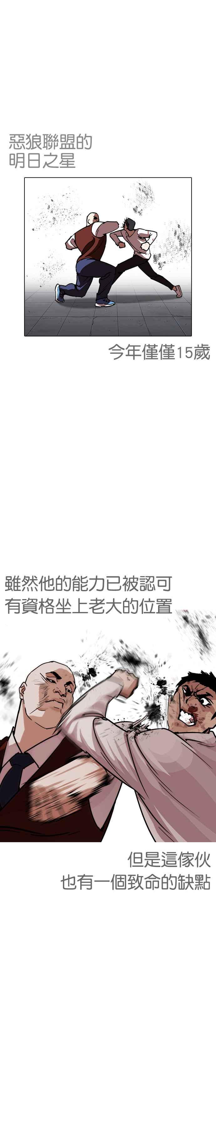 《看脸时代》漫画最新章节[第241话] 张贤 [10]免费下拉式在线观看章节第【10】张图片