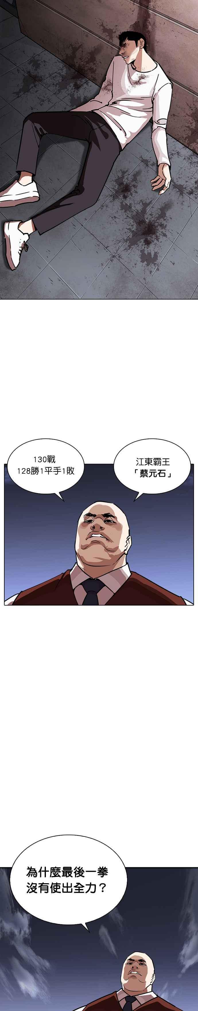 《看脸时代》漫画最新章节[第241话] 张贤 [10]免费下拉式在线观看章节第【27】张图片