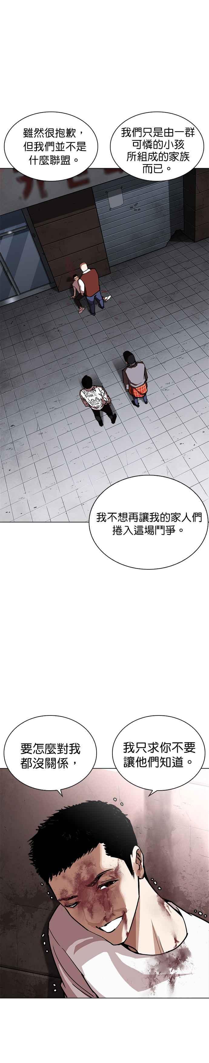 《看脸时代》漫画最新章节[第241话] 张贤 [10]免费下拉式在线观看章节第【30】张图片