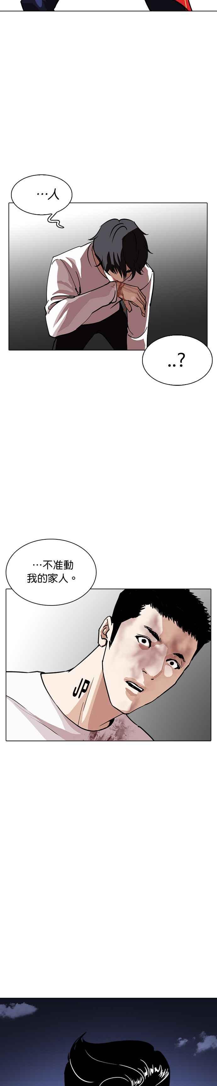 《看脸时代》漫画最新章节[第241话] 张贤 [10]免费下拉式在线观看章节第【44】张图片