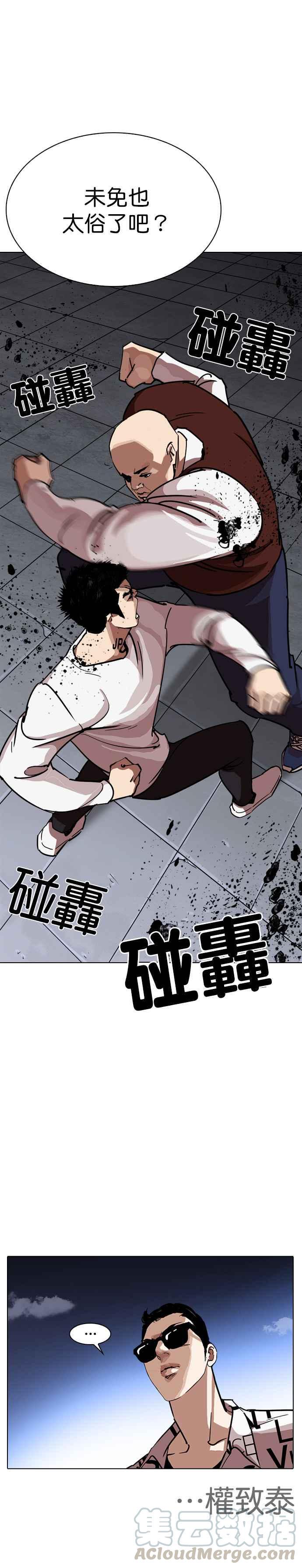 《看脸时代》漫画最新章节[第241话] 张贤 [10]免费下拉式在线观看章节第【9】张图片