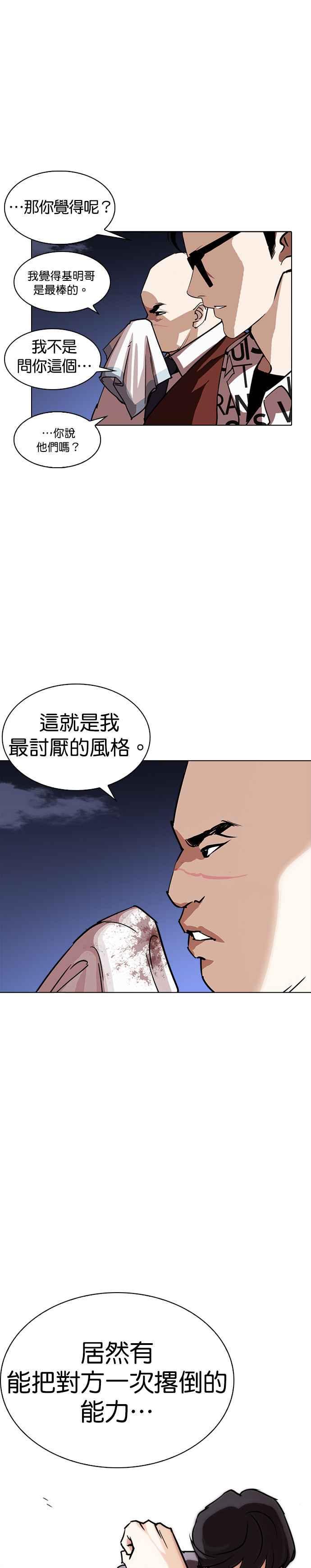 《看脸时代》漫画最新章节[第242话] 张贤 [11]免费下拉式在线观看章节第【11】张图片