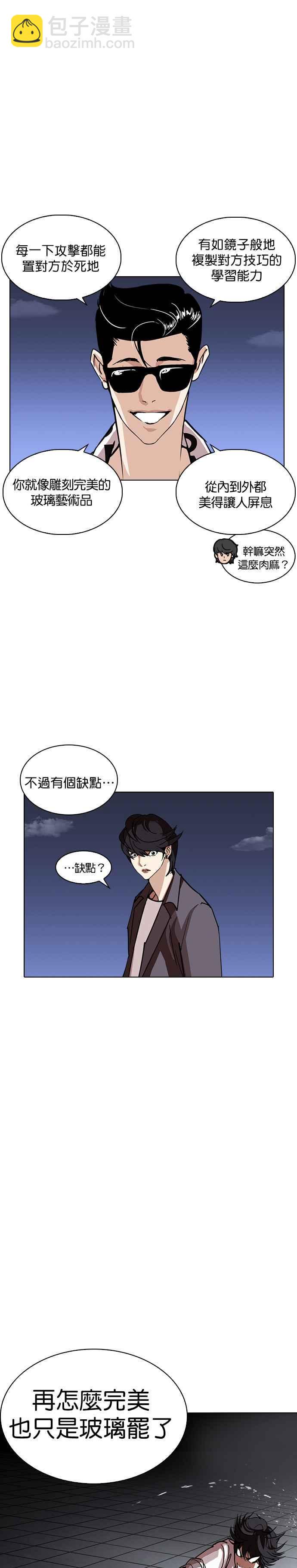 《看脸时代》漫画最新章节[第242话] 张贤 [11]免费下拉式在线观看章节第【23】张图片