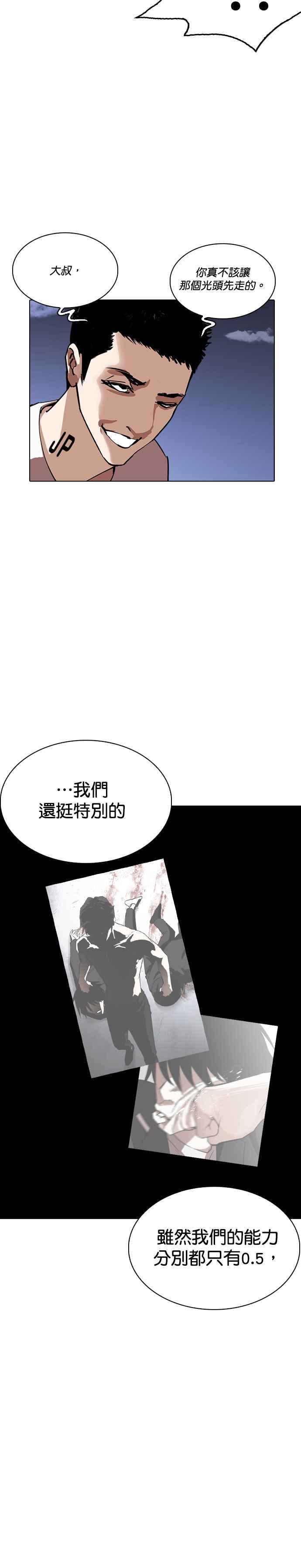 《看脸时代》漫画最新章节[第242话] 张贤 [11]免费下拉式在线观看章节第【38】张图片