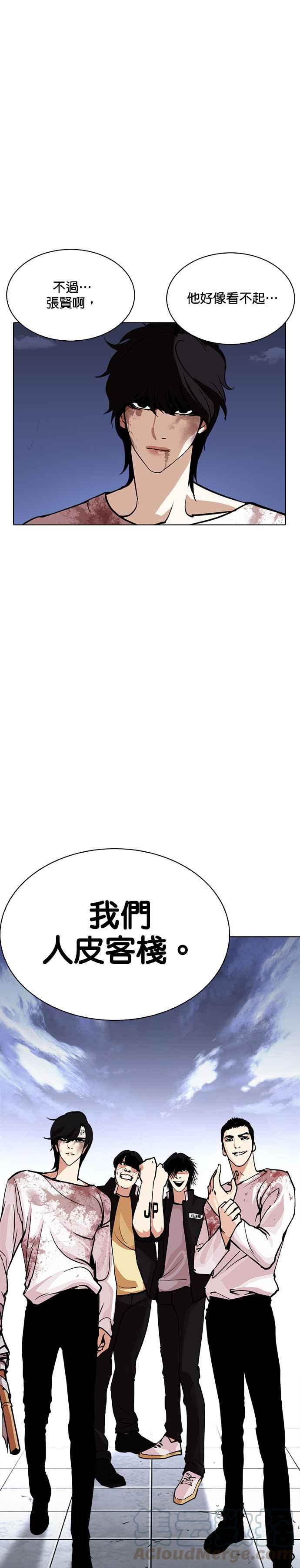 《看脸时代》漫画最新章节[第242话] 张贤 [11]免费下拉式在线观看章节第【43】张图片