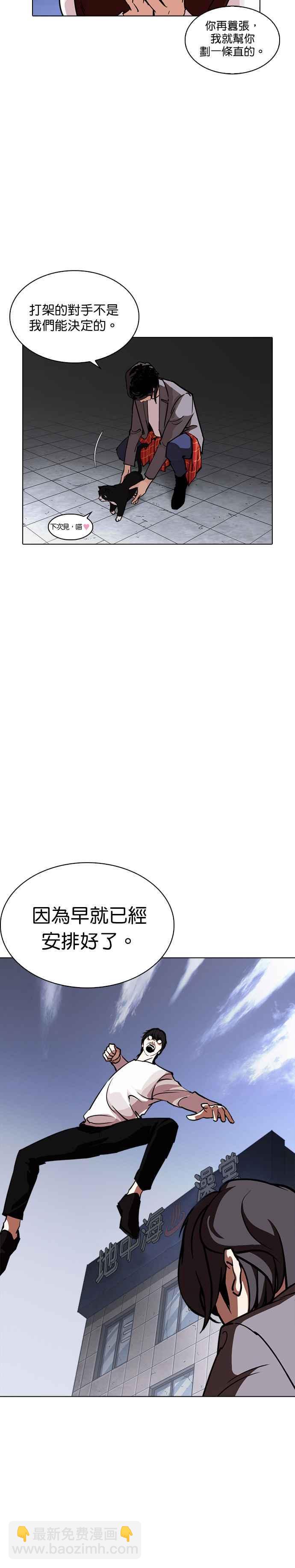 《看脸时代》漫画最新章节[第242话] 张贤 [11]免费下拉式在线观看章节第【8】张图片