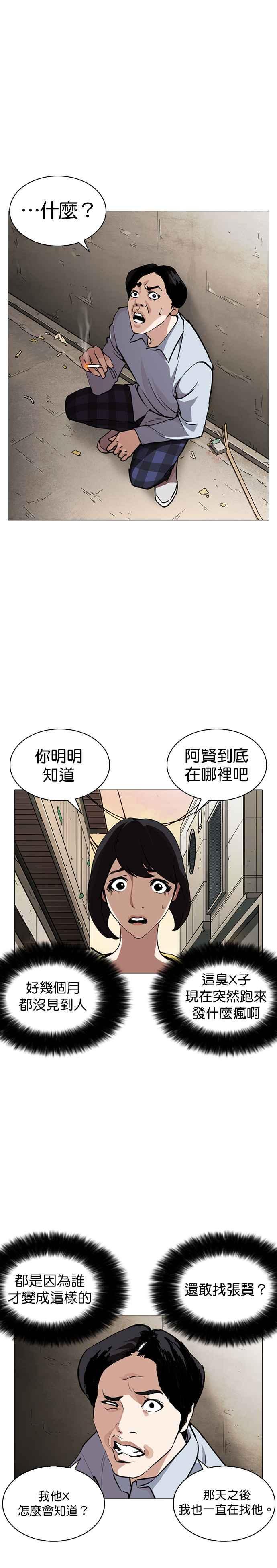 《看脸时代》漫画最新章节[第245话] 张贤 [14]免费下拉式在线观看章节第【28】张图片