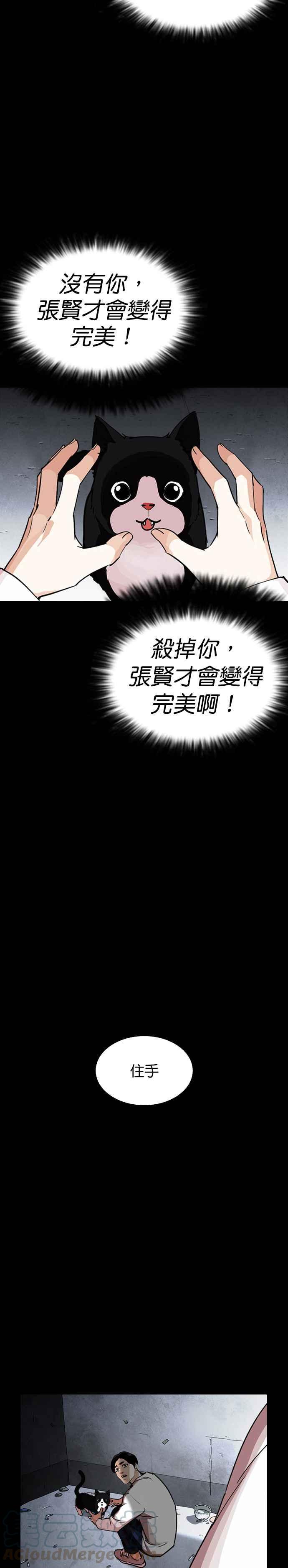 《看脸时代》漫画最新章节[第247话] 张贤 [完结篇]免费下拉式在线观看章节第【25】张图片