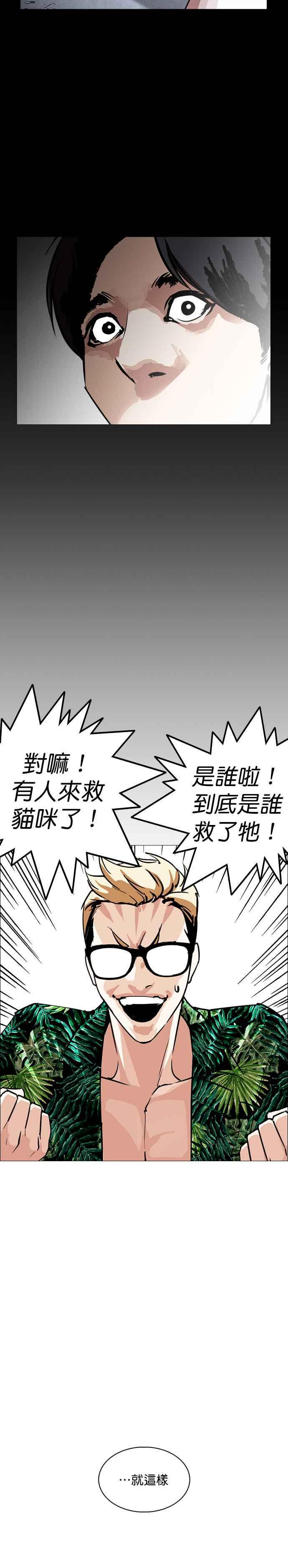 《看脸时代》漫画最新章节[第247话] 张贤 [完结篇]免费下拉式在线观看章节第【26】张图片