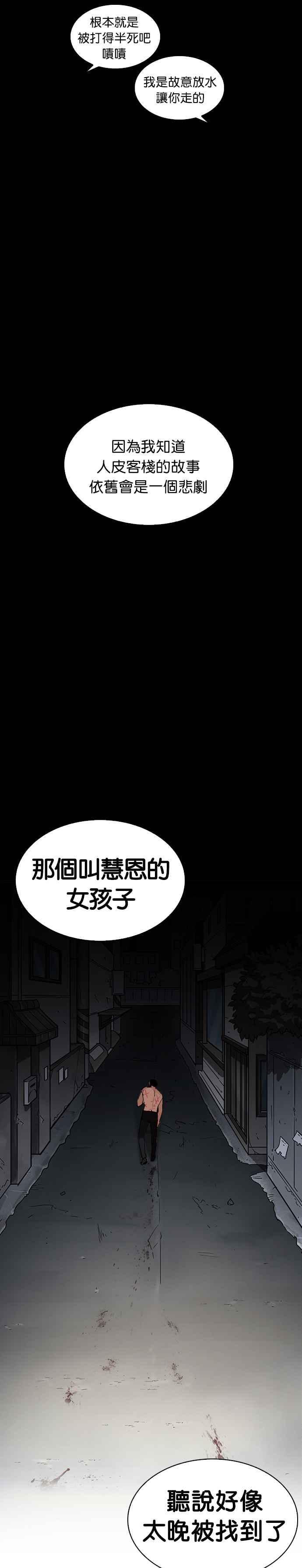 《看脸时代》漫画最新章节[第247话] 张贤 [完结篇]免费下拉式在线观看章节第【6】张图片