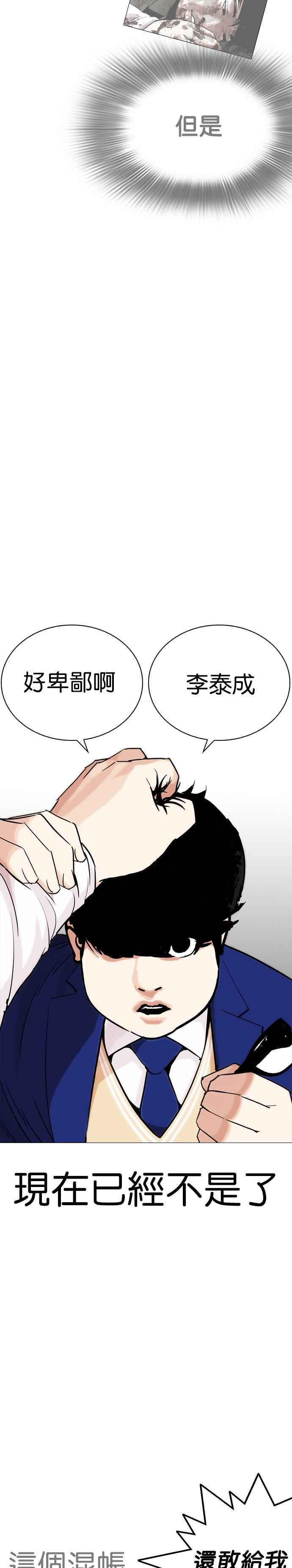 《看脸时代》漫画最新章节[第250话] 暴风里的彩苑高中 [1_2]免费下拉式在线观看章节第【12】张图片